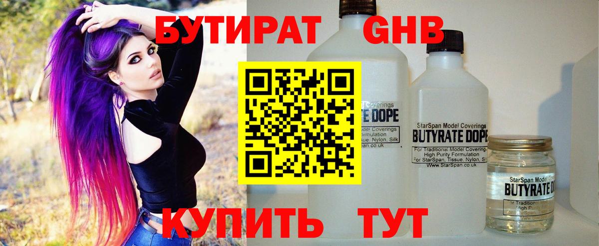 Бутират Butirat  Вход с VPN  Бутират  Тара 