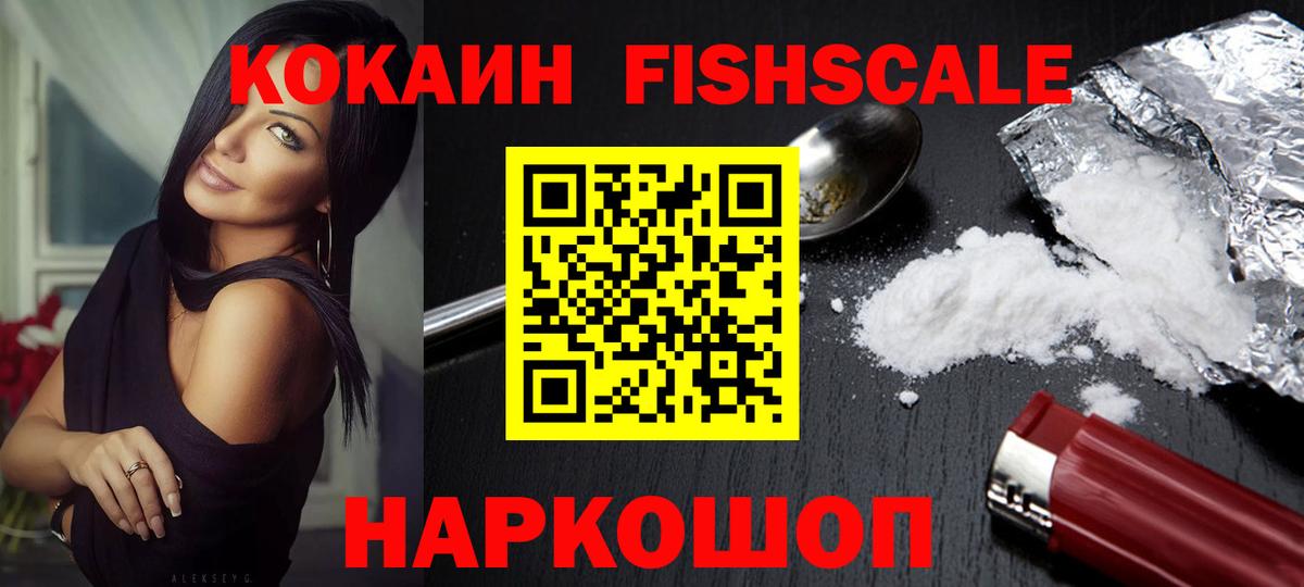 КОКАИН  Кокаин VHQ  Вход с VPN  Тара  Кокаин FishScale 