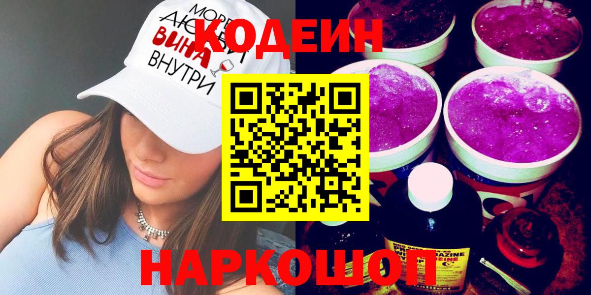 Тара  Кодеин напиток Lean (лин)  Вход с VPN  Codein напиток Lean (лин) 