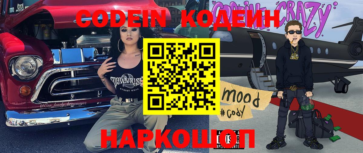 Кодеиновый сироп Lean Purple Drank Тара