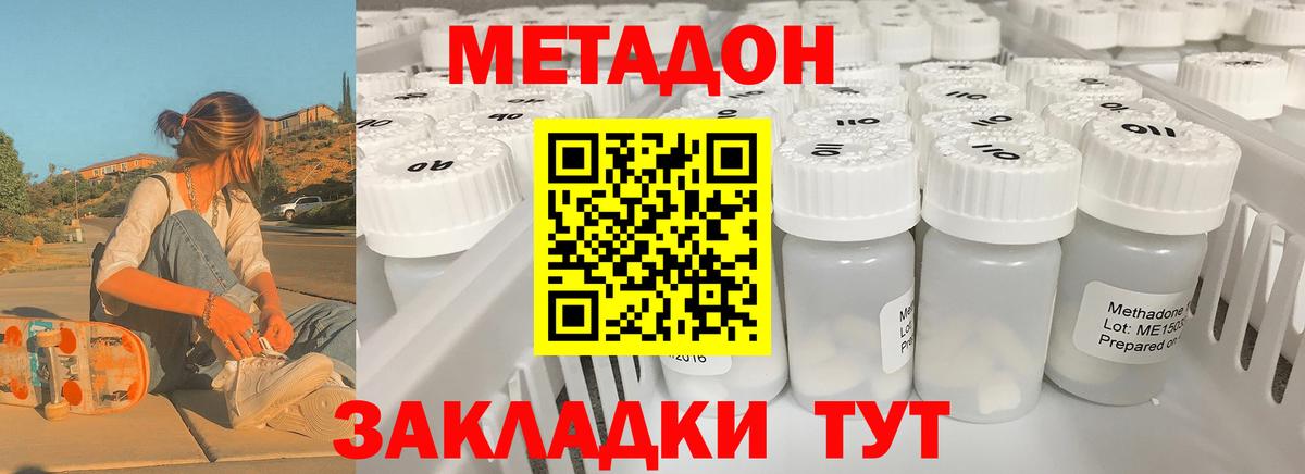 нарко площадка наркотические препараты  Вход с VPN  Метадон кристалл  Тара  МЕТАДОН мёд 